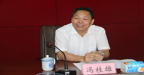 阳江市委常委,政法委书记冯桂雄正在接受组织调查