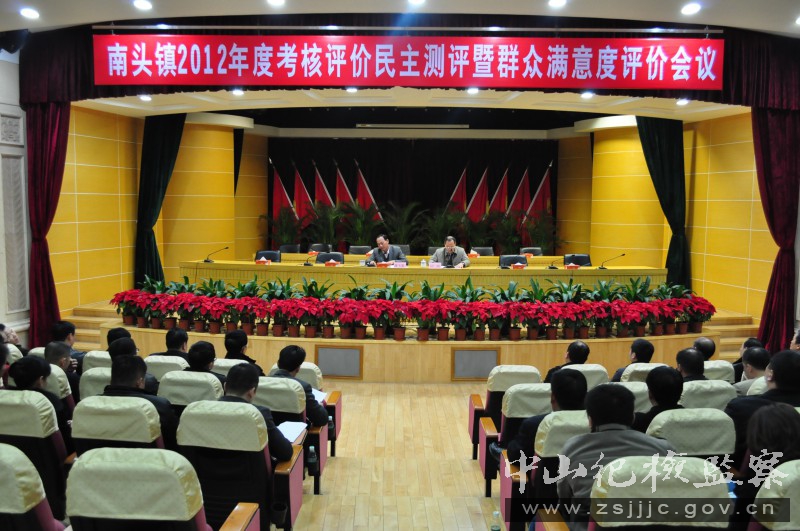 南头镇对党政领导班子和个人进行民主测评