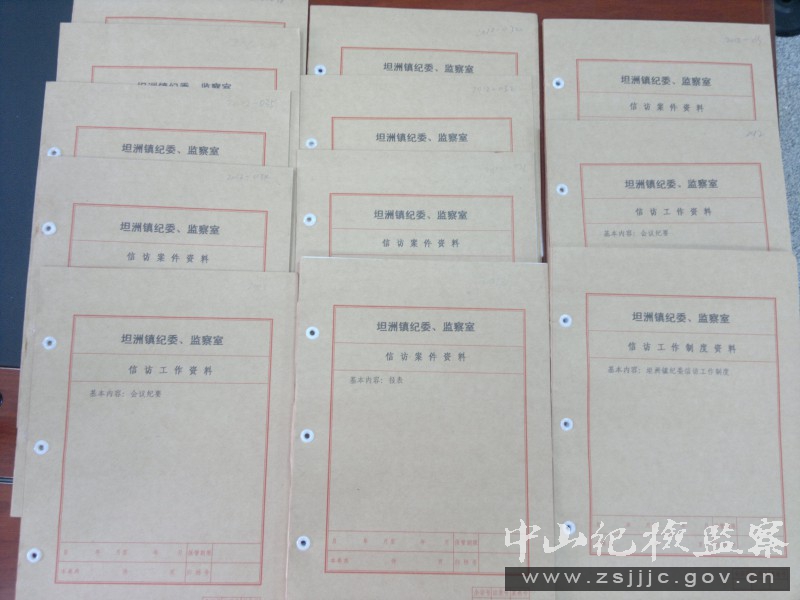 坦洲镇整理,归档纪检监察信访举报案件资料
