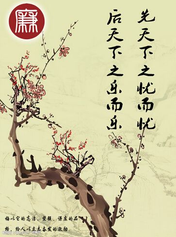 先天下之忧而忧.jpg