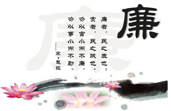 廉者民之表也.jpg