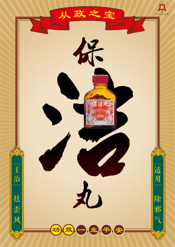 保洁丸篇.jpg