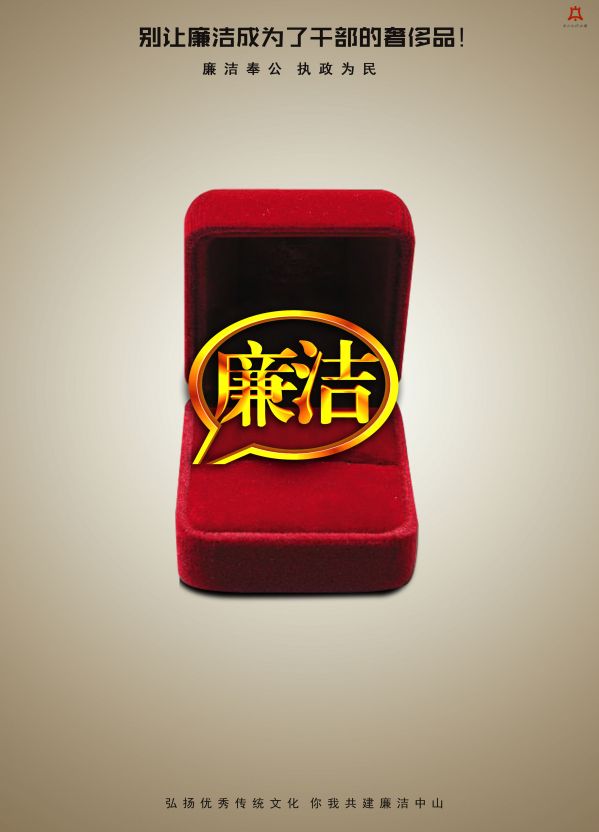 不要让廉洁成为奢侈品 .jpg