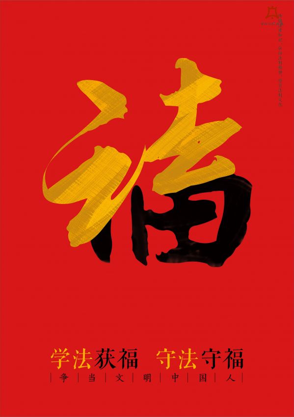福.jpg