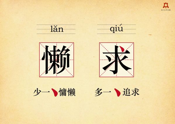 汉字上的廉政-03.jpg