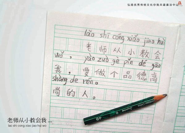 老师从小教会我.jpg