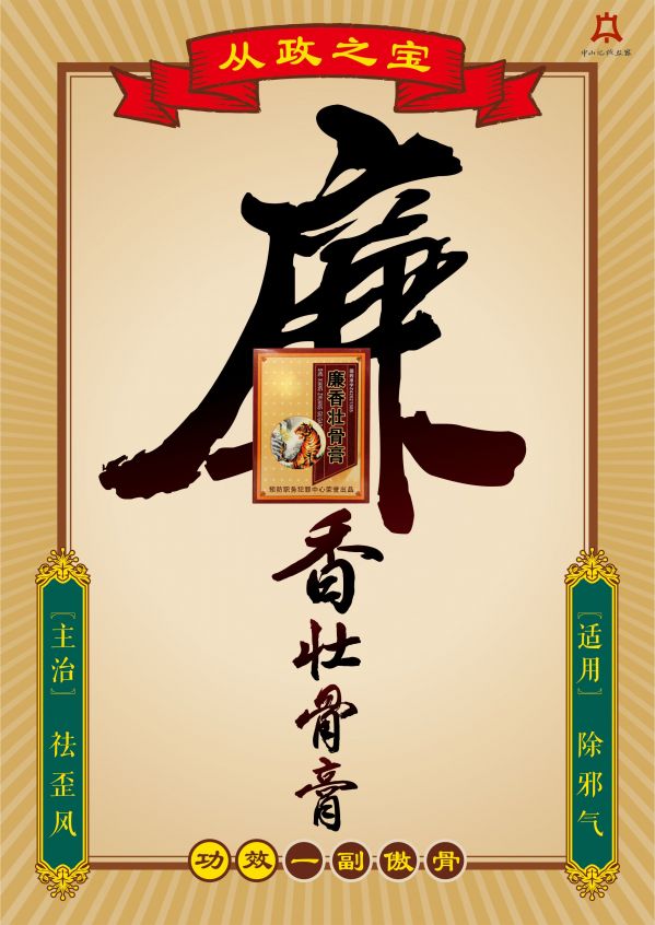 廉香壮骨膏篇.jpg