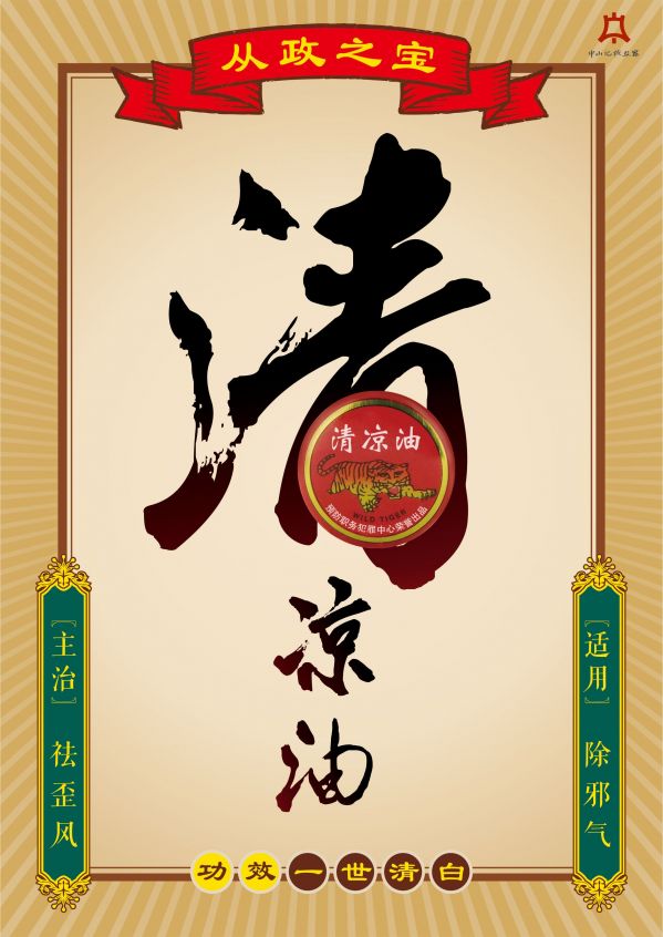 清凉油篇.jpg