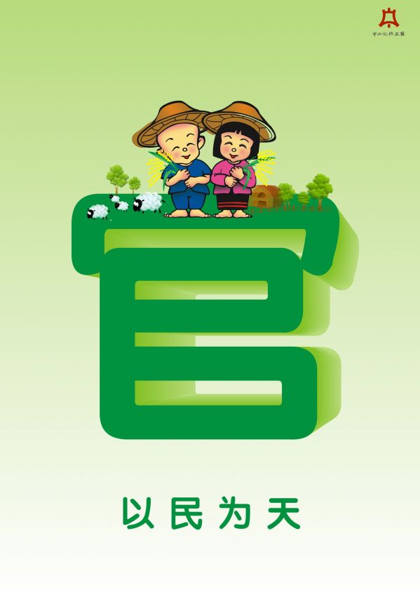以民为天.jpg